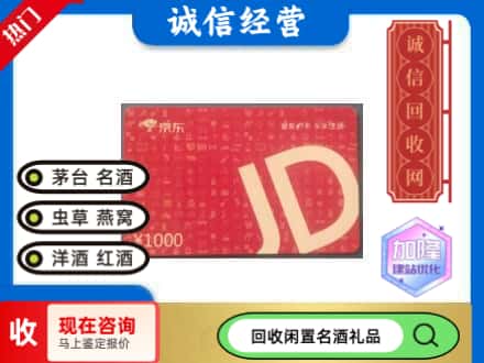 隆子县回收京东卡